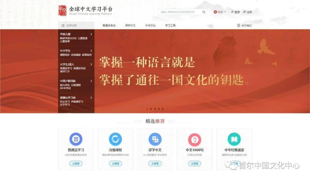 凯发k8官方旗舰厅欢迎中文爱好者下载使用全球中文学习平台国际版APP